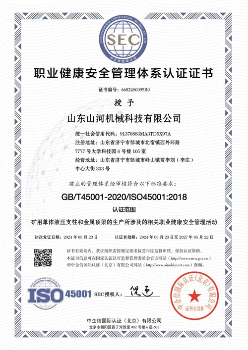 職業(yè)健康安全管理體系認(rèn)證證書(shū)