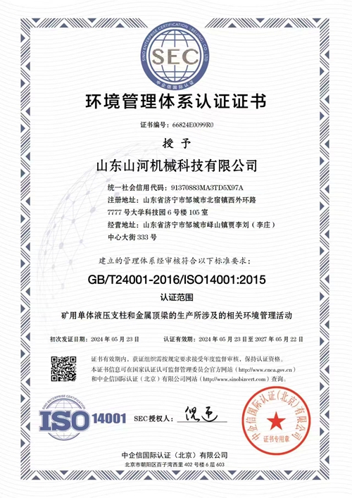環(huán)境管理體系認(rèn)證證書(shū)