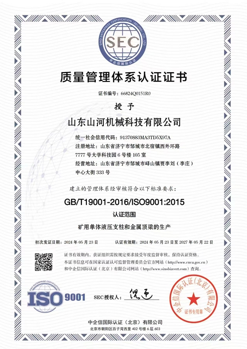 質(zhì)量管理體系認(rèn)證證書(shū)